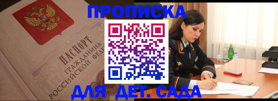 купить прописку в Ноябрьске